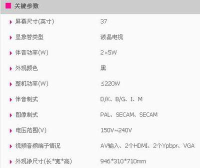 海爾L37V6-A8液晶電視性能淺析 家庭影音的均衡之選